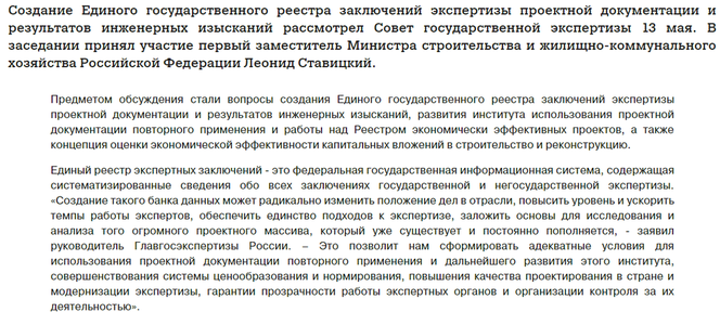 Реестр заключений государственной экспертизы проектной документации. Единый реестр экспертизы проектной документации. Срок повторной экспертизы проектной документации. Срок давности проектно-сметной документации экспертизы проектной. Сведения о проектной документации повторного использования пример.